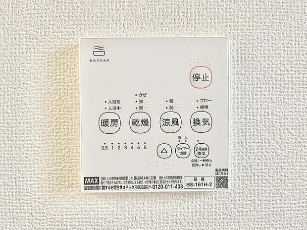 浴室涼風暖房換気乾燥機付きなので、お天気が悪い日のお洗濯も安心!
