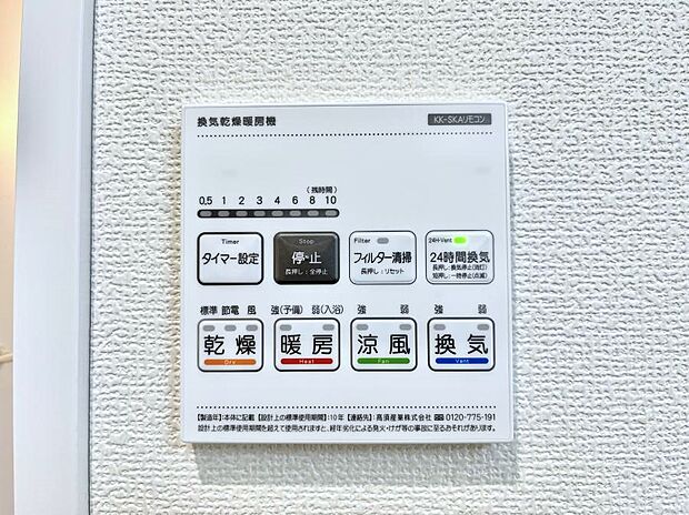 浴室涼風暖房換気乾燥機付きなので、お天気が悪い日のお洗濯も安心!