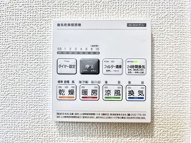 浴室涼風暖房換気乾燥機付きなので、お天気が悪い日のお洗濯も安心!