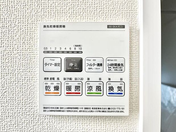 浴室涼風暖房換気乾燥機付きなので、お天気が悪い日のお洗濯も安心!