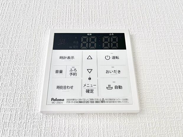 ◆2号棟◆給湯器リモコンで家事もスムーズに。