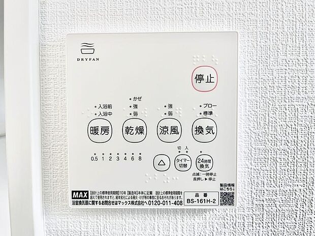 ◆2号棟◆浴室涼風暖房換気乾燥機付きなので、お天気が悪い日のお洗濯も安心！