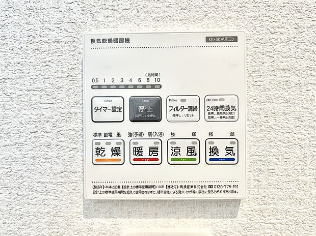 浴室涼風暖房換気乾燥機付きなので、お天気が悪い日のお洗濯も安心！