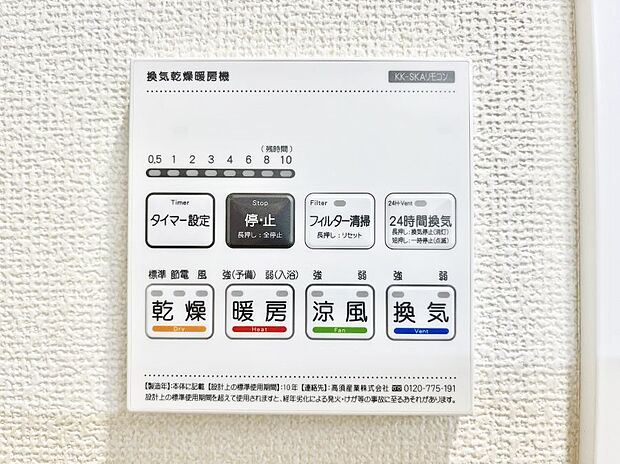浴室涼風暖房換気乾燥機付きなので、お天気が悪い日のお洗濯も安心！