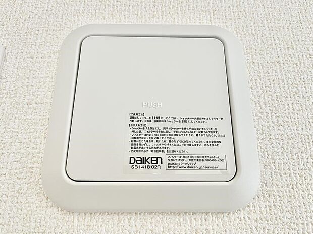 24時間換気システム!いつでも綺麗な空気で過ごせます。