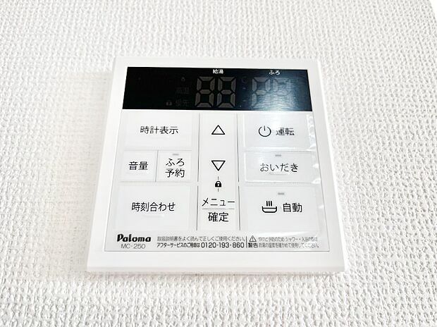 給湯器リモコンで家事もスムーズに。