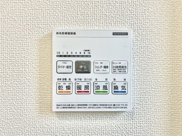 暖房・換気・乾燥・涼風と1台で4役活躍する快適設備です。