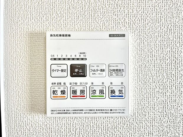 ◆E号棟◆浴室涼風暖房換気乾燥機付きなので、お天気が悪い日のお洗濯も安心!