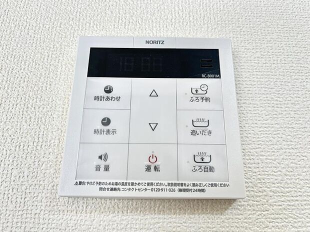 給湯器リモコンで家事もスムーズに