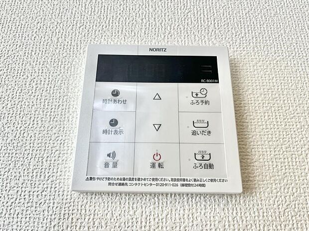 ◆1-A号棟◆給湯器リモコンで家事もスムーズに