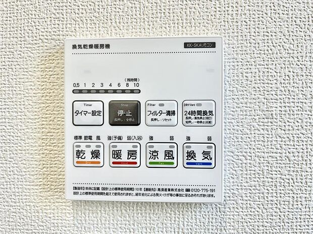 浴室涼風暖房換気乾燥機付きなので、お天気が悪い日のお洗濯も安心!