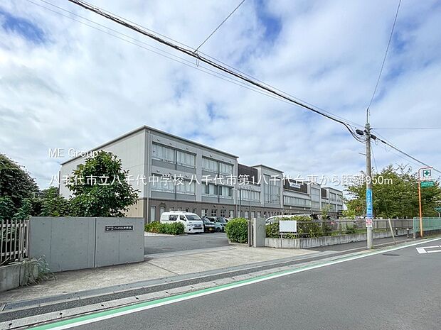 中学校 950m 八千代市立八千代中学校