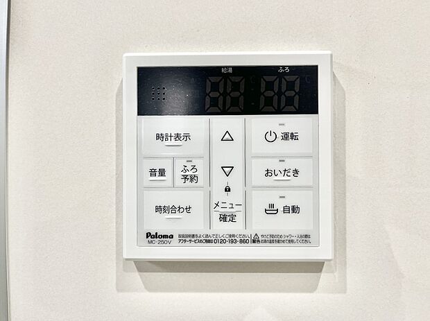 給湯器リモコンで家事もスムーズに。