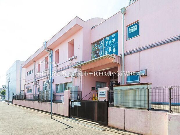 幼稚園・保育園 1050m 千代田保育所