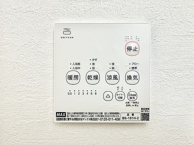 浴室涼風暖房換気乾燥機付きなので、お天気が悪い日のお洗濯も安心!