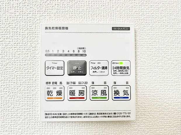浴室涼風暖房換気乾燥機付きなので、お天気が悪い日のお洗濯も安心!