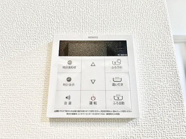 スイッチ1つで一定量の湯を浴槽に張ったり、保温や追い焚きが可能!