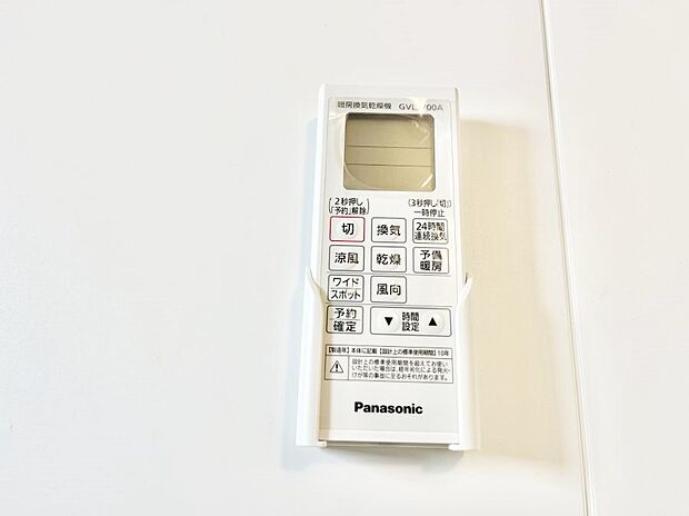 浴室涼風暖房換気乾燥機付きなので、お天気が悪い日のお洗濯も安心！