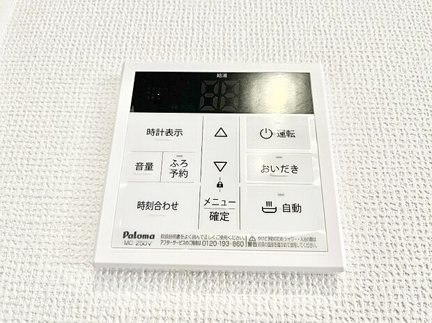 給湯器リモコンで家事もスムーズに。