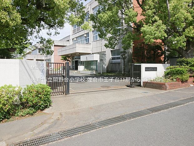 小学校 750m 佐倉市立間野台小学校