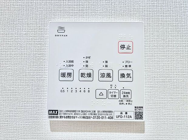 浴室涼風暖房換気乾燥機付きなので、お天気が悪い日のお洗濯も安心!