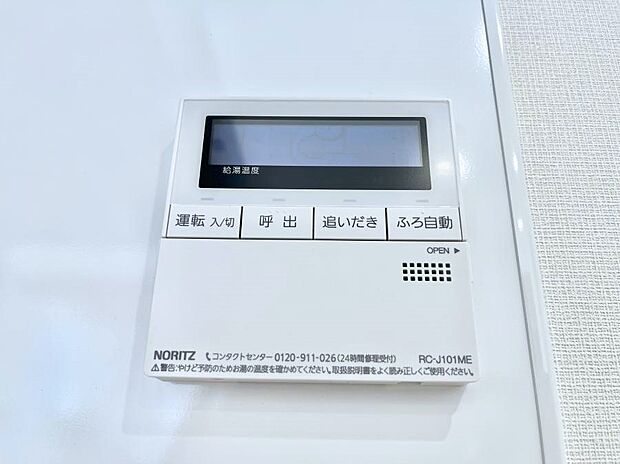 給湯器リモコンで家事もスムーズに。