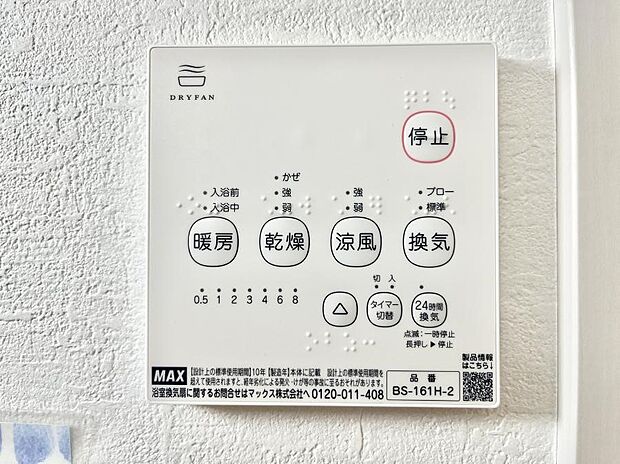 浴室乾燥機が標準装備で、湿気やカビを抑えて掃除の負担も軽減