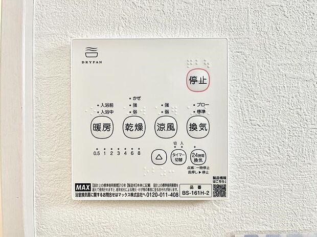 浴室乾燥機が標準装備で、湿気やカビを抑えて掃除の負担も軽減
