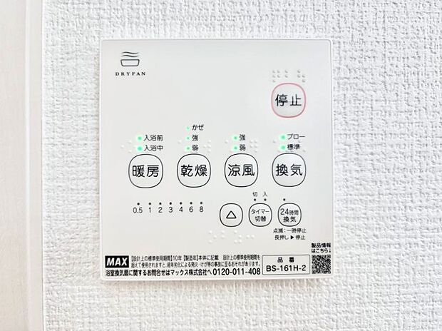 浴室涼風暖房換気乾燥機付きなので、お天気が悪い日のお洗濯も安心!