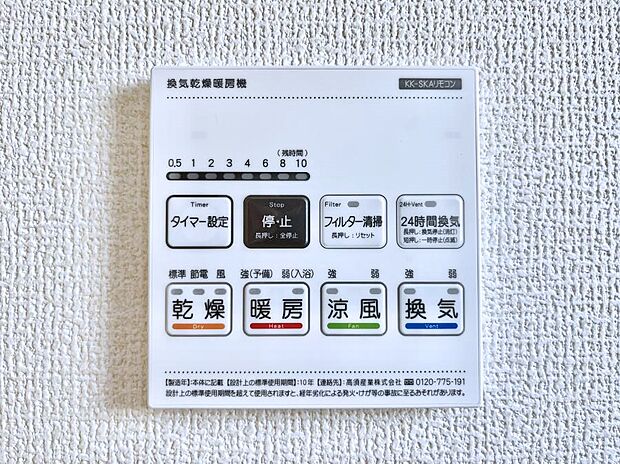 浴室涼風暖房換気乾燥機付きなので、お天気が悪い日のお洗濯も安心！