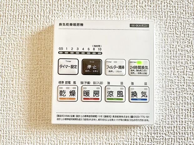 浴室涼風暖房換気乾燥機付きなので、お天気が悪い日のお洗濯も安心!