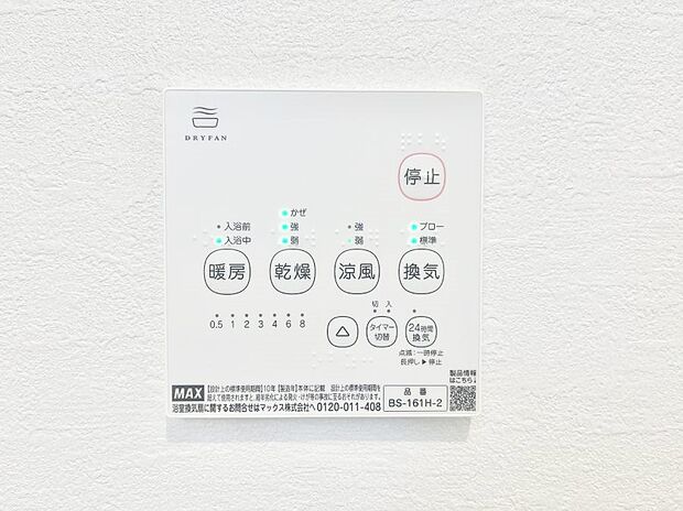 浴室涼風暖房換気乾燥機付きなので、お天気が悪い日のお洗濯も安心!