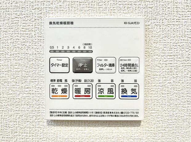 浴室涼風暖房換気乾燥機付きなので、お天気が悪い日のお洗濯も安心！