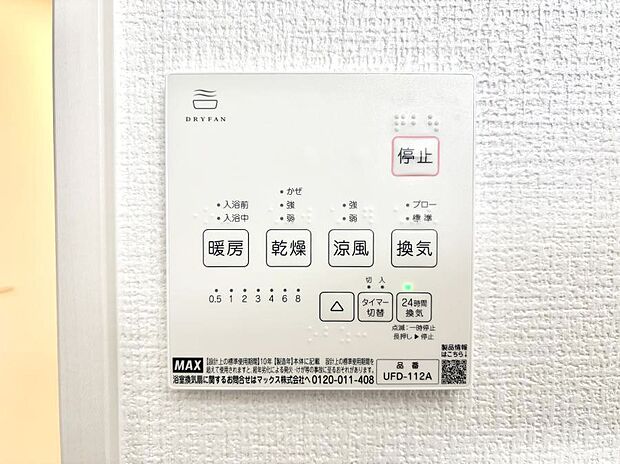 ◆2号棟◆浴室涼風暖房換気乾燥機付きなので、お天気が悪い日のお洗濯も安心!