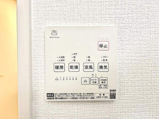 浴室涼風暖房換気乾燥機付きなので、お天気が悪い日のお洗濯も安心！