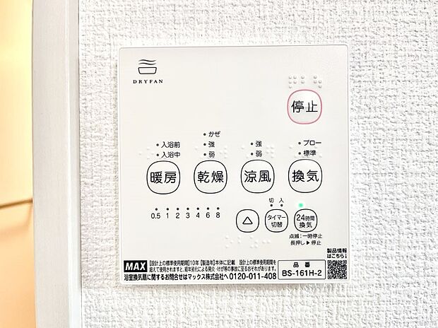 ◆2号棟◆浴室涼風暖房換気乾燥機付きなので、お天気が悪い日のお洗濯も安心！