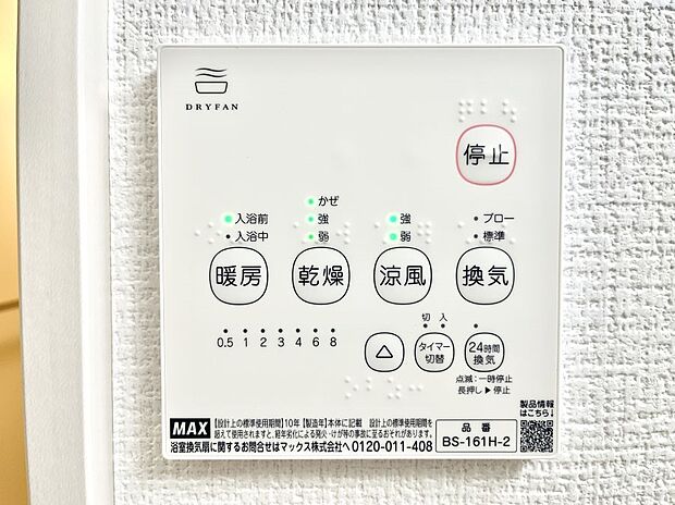 浴室涼風暖房換気乾燥機付きなので、お天気が悪い日のお洗濯も安心！