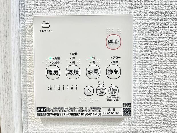 浴室涼風暖房換気乾燥機付きなので、お天気が悪い日のお洗濯も安心！