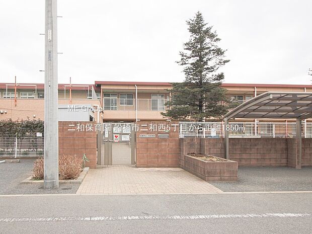 幼稚園・保育園 1850m 二和保育園