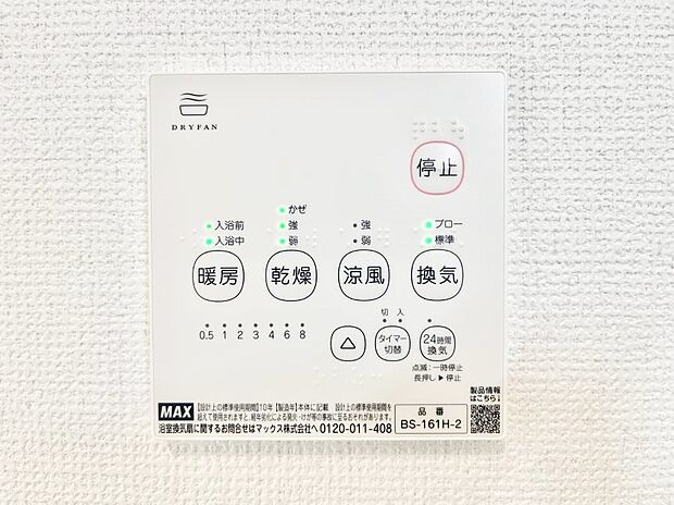 浴室涼風暖房換気乾燥機付きなので、お天気が悪い日のお洗濯も安心！