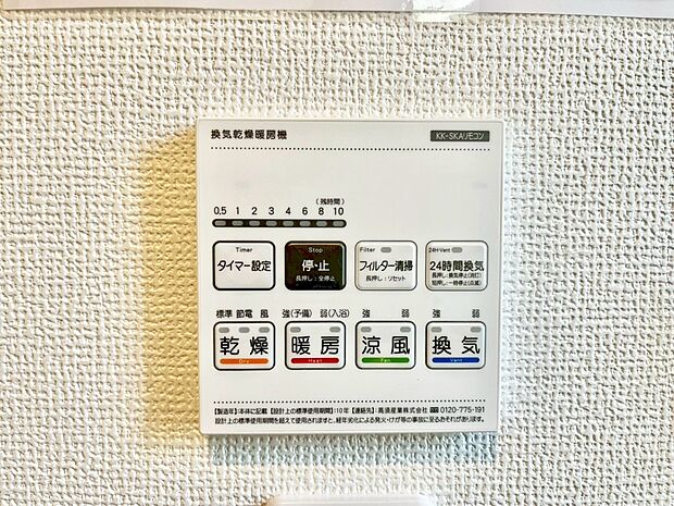 浴室涼風暖房換気乾燥機付きなので、お天気が悪い日のお洗濯も安心！