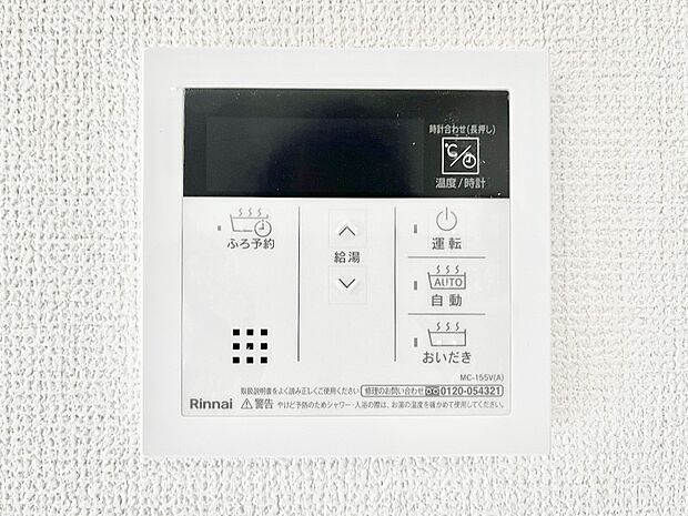 給湯器リモコンで家事もスムーズに。