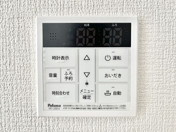 給湯器リモコンで家事もスムーズに。