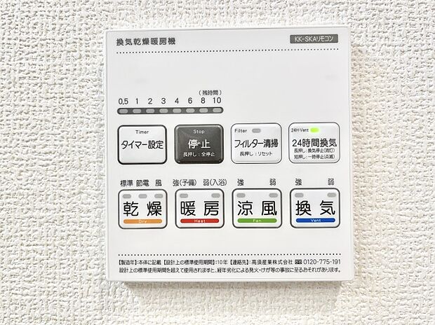 浴室涼風暖房換気乾燥機付きなので、お天気が悪い日のお洗濯も安心！