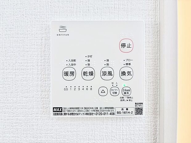浴室涼風暖房換気乾燥機付きなので、お天気が悪い日のお洗濯も安心!