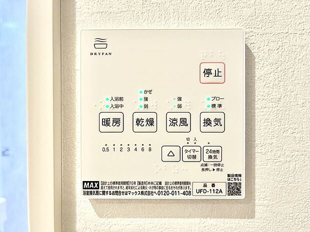 浴室涼風暖房換気乾燥機付きなので、お天気が悪い日のお洗濯も安心！