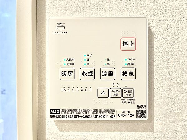 浴室涼風暖房換気乾燥機付きなので、お天気が悪い日のお洗濯も安心！