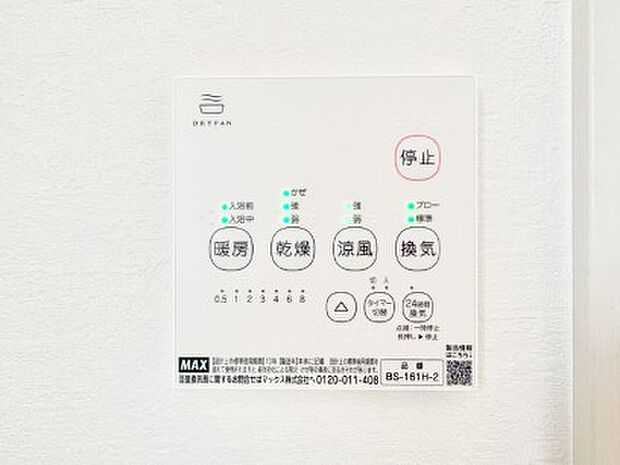 ◆2号棟◆浴室涼風暖房換気乾燥機付きなので、お天気が悪い日のお洗濯も安心！