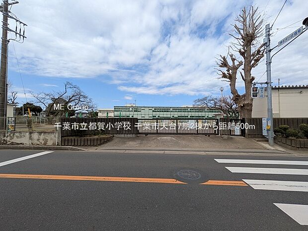 小学校 500m 千葉市立都賀小学校