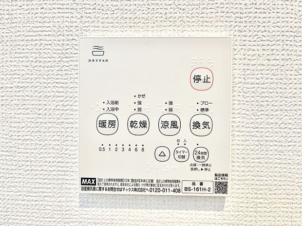 浴室涼風暖房換気乾燥機付きなので、お天気が悪い日のお洗濯も安心!